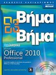 Ελληνικό Office Professional 2010, , Συλλογικό έργο, Κλειδάριθμος, 2011