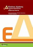 Εικόνες δράσης, Δοκιμασία πληροφορικής και γραμματικής επάρκειας, , Γλαύκη, 2011