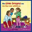 Να είσαι έντιμος και να λες την αλήθεια, , Meiners, Cheri J., Μεταίχμιο, 2011