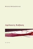 Αφύλακτη διάβαση, , Αντωνόπουλος, Άγγελος, Αιώρα, 2011