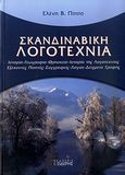 Σκανδιναβική λογοτεχνία, Ιστορία, γεωγραφία, θρησκεία, ιστορία της λογοτεχνίας, εξέχοντες ποιητές, συγγραφείς, λόγιοι, δείγματα γραφής, Πίππα, Ελένη Β., Εκδόσεις Ι. Σιδέρης, 2011