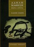 Άδηλη μάθηση, Θεωρία και έρευνα, Ζιώρη, Ελένη, Gutenberg - Γιώργος &amp; Κώστας Δαρδανός, 2011