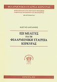 Έξι μελέτες για τη Φιλαρμονική Εταιρεία Κέρκυρας, , Καρδάμης, Κώστας, Φιλαρμονική Εταιρεία Κέρκυρας, 2010