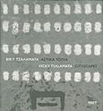 Αστικά τοπία, , Συλλογικό έργο, Μορφωτικό Ίδρυμα Εθνικής Τραπέζης, 2011