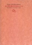Δορυφορήματα, , Πρεβεδώρου, Χαρά, Γαβριηλίδης, 2011