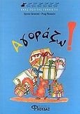 Αγοράζω!, , Girardet, Sylvie, Φλούδας, 2011