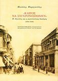 "Καιρός να συγχρονισθώμεν", Η Αίγυπτος και η αιγυπτιώτικη διανόηση (1919-1938), Μαραγκούλης, Μανώλης, Gutenberg - Γιώργος &amp; Κώστας Δαρδανός, 2011