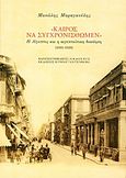 &quot;Καιρός να συγχρονισθώμεν&quot;, Η Αίγυπτος και η αιγυπτιώτικη διανόηση (1919-1938), Μαραγκούλης, Μανώλης, Gutenberg - Γιώργος &amp; Κώστας Δαρδανός, 2011