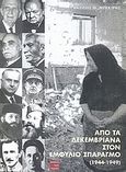 Από τα Δεκεμβριανά στον εμφύλιο σπαραγμό (1944-1949), , Μπεκίρης, Βασίλης, Περί Τεχνών, 2010