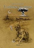 Το κάλεσμα της ερήμου, , Μπινιάρης, Νικόλαος Α., Νησίδες, 2011