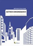 Αστική οικονομική, , O'Sullivan, Arthur, Κριτική, 2011