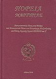 Πορεία μαρτυρίας, Αφιερωματικός τόμος στη μνήμη του Μακαριστού Πάπα και Πατριάρχη Αλεξανδρείας και Πάσης Αφρικής Κυρού Πέτρου του Ζ΄, Συλλογικό έργο, Φάρος Ελπίδας, 2010