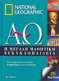 Η μεγάλη μαθητική εγκυκλοπαίδεια, Από το δημοτικό ως το γυμνάσιο, στη βιβλιοθήκη και στον υπολογιστή: Φεγ-Χενα, Συλλογικό έργο, 4π Ειδικές Εκδόσεις Α.Ε., 2011