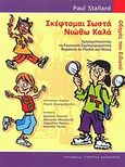 Σκέφτομαι σωστά - νιώθω καλά, Οδηγός του ειδικού: Χρησιμοποιώντας τη γνωσιακή-συμπεριφοριστική θεραπεία σε παιδιά και νέους, Stallard, Paul, Τυπωθήτω, 2011