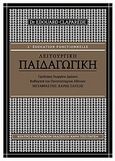 Λειτουργική παιδαγωγική, , Claparede, Edouard, Κέντρο Ευρωπαϊκών Εκδόσεων "Χάρη Τζο Πάτση", 2010