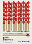 13ο Φεστιβάλ Ντοκιμαντέρ Θεσσαλονίκης, Εικόνες του 21ου αιώνα, 11-20 Μαρτίου 2011, Συλλογικό έργο, Φεστιβάλ Κινηματογράφου Θεσσαλονίκης, 2011