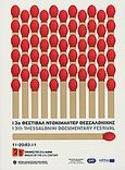 13ο Φεστιβάλ Ντοκιμαντέρ Θεσσαλονίκης, Εικόνες του 21ου αιώνα, 11-20 Μαρτίου 2011, Συλλογικό έργο, Φεστιβάλ Κινηματογράφου Θεσσαλονίκης, 2011