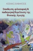 Σπουδές στη φιλοσοφική και παιδαγωγική θεμελίωση της φυσικής αγωγής, , Σκαβάντζος, Κοσμάς, Οσελότος, 2011