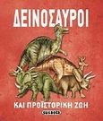 Δεινόσαυροι και προϊστορική ζωή, , Arredondo, Francisco, Susaeta, 2011