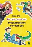 Ένας κροκόδειλος στην τάξη μας, , Frey, Jana, Κέδρος, 2011