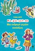 Μια εκδρομή γεμάτη εκπλήξεις, , Frey, Jana, Κέδρος, 2011