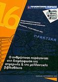 Ο ανθρώπινος παράγοντας στη διαμόρφωση της σημερινής και της μελλοντικής βιβλιοθήκης, 16ο Πανελλήνιο Συνέδριο Ακαδημαϊκών Βιβλιοθηκών, Πειραιάς, 1-3 Οκτωβρίου 2007: Πρακτικά, Συλλογικό έργο, Βιβλιοθήκη Πανεπιστημίου Πειραιά, 2007