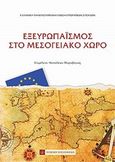 Εξευρωπαϊσμός στο μεσογειακό χώρο, , Συλλογικό έργο, Νομική Βιβλιοθήκη, 2011