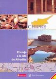 Chipre, El viaje a la isla de Afrodita, Μασούρα, Μαρία, Ταξιδευτής, 2011