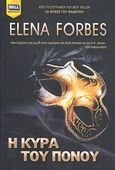 Η κυρά του πόνου, , Forbes, Elena, Bell / Χαρλένικ Ελλάς, 2011