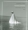 Ψήγματα μνήμης, Φωτογραφίες 1936-2000, , Μορφωτικό Ίδρυμα Εθνικής Τραπέζης, 2011