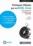 Επίσημος Οδηγός για το ECDL Core syllabus 5.0 για Windows Vista και Office 2007, , Συλλογικό έργο, Γκιούρδας Β., 2011