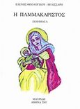 Η Παμμακάριστος, Ποιήματα, Θεολογίδου - Βελισσάρη, Ελένη, Μαυρίδης, 2005