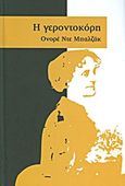 Η γεροντοκόρη, , Balzac, Honore de, 1799-1850, Ημερησία, 2011