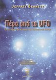 Πέρα από τα UFO, Επιστημονική αναζήτηση εξωγήινης ζωής, Bennett, Jeffrey, Liberal Books, 2011