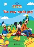 Mickey Mouse Clubhouse: Έλα στην παρέα μας!, Με απίθανα αυτοκόλλητα, , Μίνωας, 2011