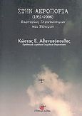 Στην αεροπορία 1931-2006, Μαρτυρίες στρατεύσιμων και μόνιμων, , Ο Κήπος με τις Λέξεις, 2010