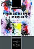 Η γλώσσα από την ειρήνη στον πόλεμο, , Bugarski, Ranko, Εκδόσεις του Εικοστού Πρώτου, 2011