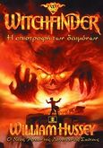 Witchfinder: Η επιστροφή των δαιμόνων, , Hussey, William, Χατζηλάκος Κωνσταντίνος Π., 2011