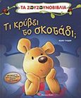 Τι κρύβει το σκοτάδι;, Ένα βιβλίο για τους νυχτερινούς φόβους των παιδιών, Tyger, Rory, Modern Times, 2010