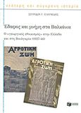 Έδαφος και μνήμη στα Βαλκάνια, Ο &quot;γεωργικός εθνικισμός&quot; στην Ελλάδα και στη Βουλγαρία (1927-46), Πλουμίδης, Σπυρίδων Γ., Εκδόσεις Πατάκη, 2011