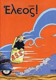 Έλεος!, , Zaro, Ένατη Διάσταση, 2011