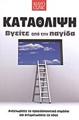 Κατάθλιψη, Βγείτε από την παγίδα: Αναγνωρίστε τα προειδοποιητικά σημάδια και αντιμετωπίστε τη νόσο, Kramlinger, Keith, Modern Times, 2010
