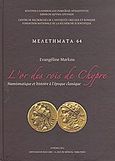 L'or des rois de Chypre, Numismatique et histoire a l'epoque classique, Μάρκου, Ευαγγελινή, Εθνικό Ίδρυμα Ερευνών (Ε.Ι.Ε.). Ινστιτούτο Ελληνικής και Ρωμαϊκής Αρχαιότητας, 2011