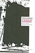 Ο χάρτης και η επικράτεια, Μυθιστόρημα, Houellebecq, Michel, Βιβλιοπωλείον της Εστίας, 2011