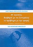 Μ' αγαπάς; Βοήθησέ με να ξεπεράσω το πρόβλημα με την τροφή, , Συλλογικό έργο, Βλάσση Αδελφοί, 2010