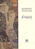Στοργή, , Τσακίρη, Δέσποινα, 1976-, ΑΩ Εκδόσεις, 2011