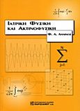 Ιατρική φυσική και ακτινοφυσική, , Άννινος, Φ. Α., Παρισιάνου Α.Ε., 2010