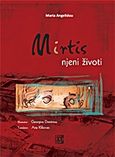 Mirtis, Njeni zivoti, Αγγελίδου, Μαρία, Παρισιάνου Α.Ε., 2011