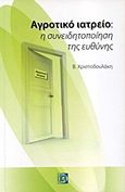 Αγροτικό ιατρείο, Η συνειδητοποίηση της ευθύνης, , Παρισιάνου Α.Ε., 2010