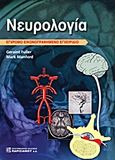 Νευρολογία, Έγχρωμο εικονογραφημένο εγχειρίδιο, Fuller, Geraint, Παρισιάνου Α.Ε., 2011
